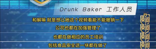 内蟑螂横行删才赔偿？回应：致歉、整改开元棋牌推荐上海一面包店被拍到橱柜